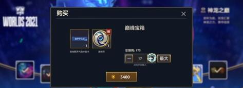 金铲铲之战巅峰币怎么获得-金铲铲之战巅峰币获得方法图片1