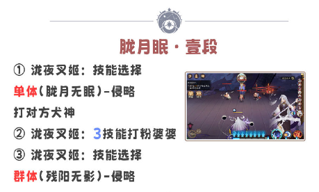 阴阳师残局得胜胧月眠攻略-阴阳师残局得胜胧月眠怎么过图片1