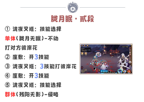 阴阳师残局得胜胧月眠攻略-阴阳师残局得胜胧月眠怎么过图片2