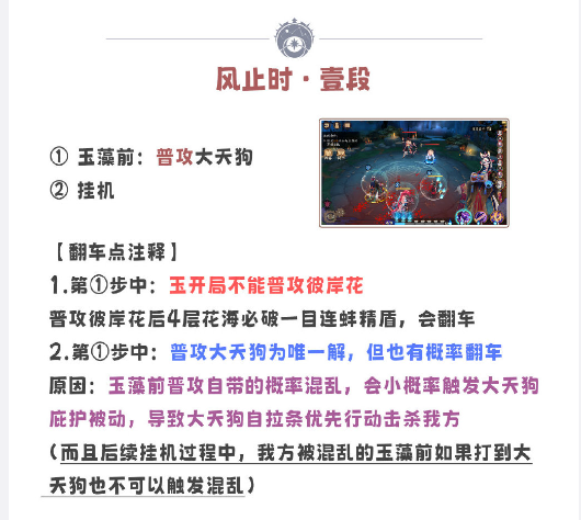 阴阳师残局得胜风止时攻略-阴阳师残局得胜风止时怎么过图片1