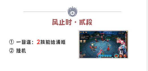 阴阳师残局得胜风止时攻略-阴阳师残局得胜风止时怎么过图片2