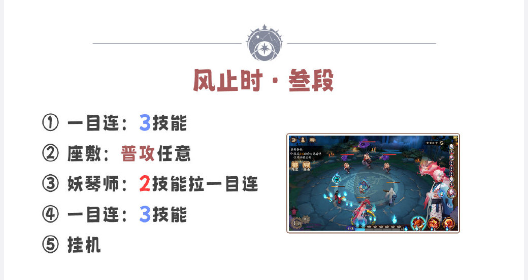 阴阳师残局得胜风止时攻略-阴阳师残局得胜风止时怎么过图片3
