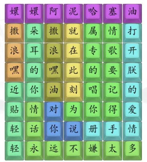 汉字找茬王嬛嬛撒浪嘿通关攻略-汉字找茬王嬛嬛撒浪嘿怎么过图片1