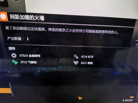 消逝的光芒阿斯加德的火墙使用方法-消逝的光芒阿斯加德的火墙怎么使用图片1