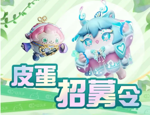 蛋仔派对体验服申请攻略-蛋仔派对体验服怎么申请图片1