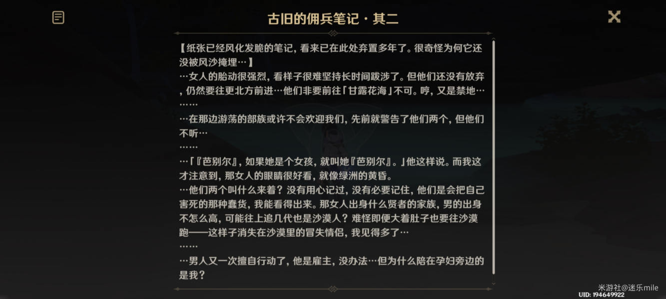 原神古旧的佣兵笔记收集路线图一览-原神古旧的佣兵笔记位置大全图片4
