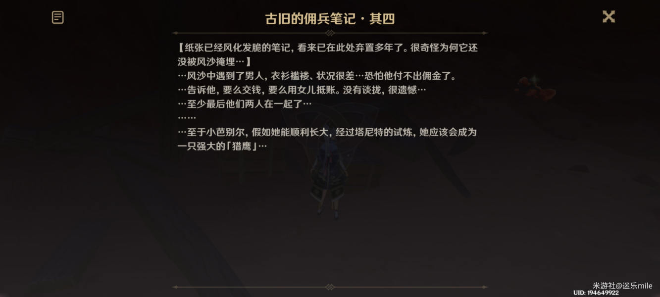 原神古旧的佣兵笔记收集路线图一览-原神古旧的佣兵笔记位置大全图片8