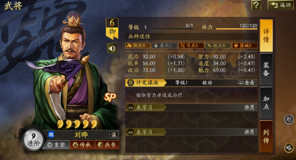 三国志战略版SP刘晔攻略-三国志战略版SP刘晔怎么玩图片1
