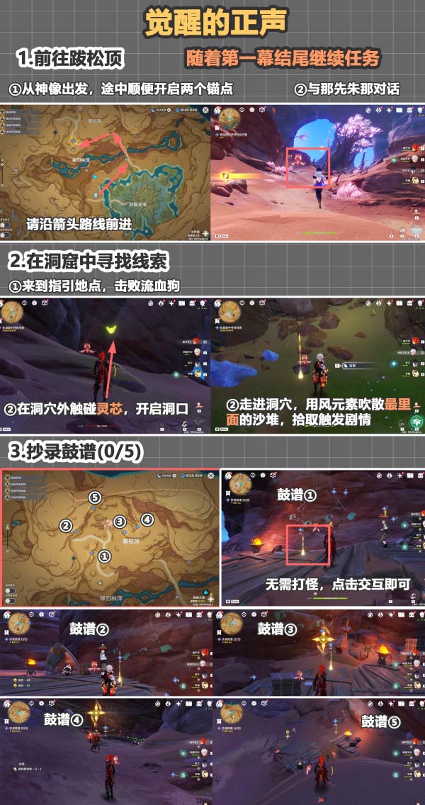 原神山上之树成就攻略-原神山上之树成就怎么做图片1