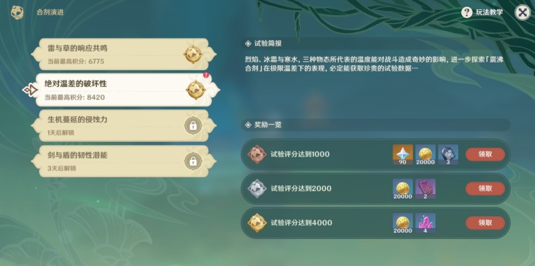 原神合剂演进第二关攻略-原神合剂演进第二关怎么打图片1