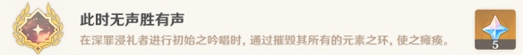 原神此时无声胜有声成就攻略-原神此时无声胜有声成就怎么达成图片3