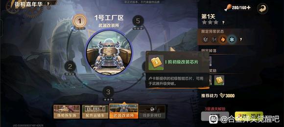 合金弹头觉醒武器改装所3星通关攻略-合金弹头觉醒武器改装所3星怎么过图片1