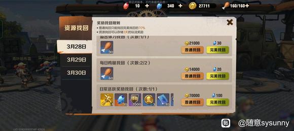 合金弹头觉醒日常必做任务大全-合金弹头觉醒日常任务一览图片2