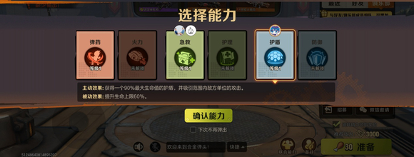 合金弹头觉醒联合行动能力推荐-合金弹头觉醒联合行动能力怎么选图片1