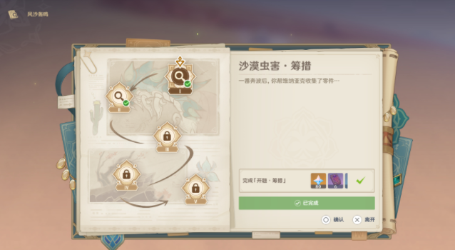 原神风沙轰鸣第二关攻略-原神风沙轰鸣第二关怎么打图片1