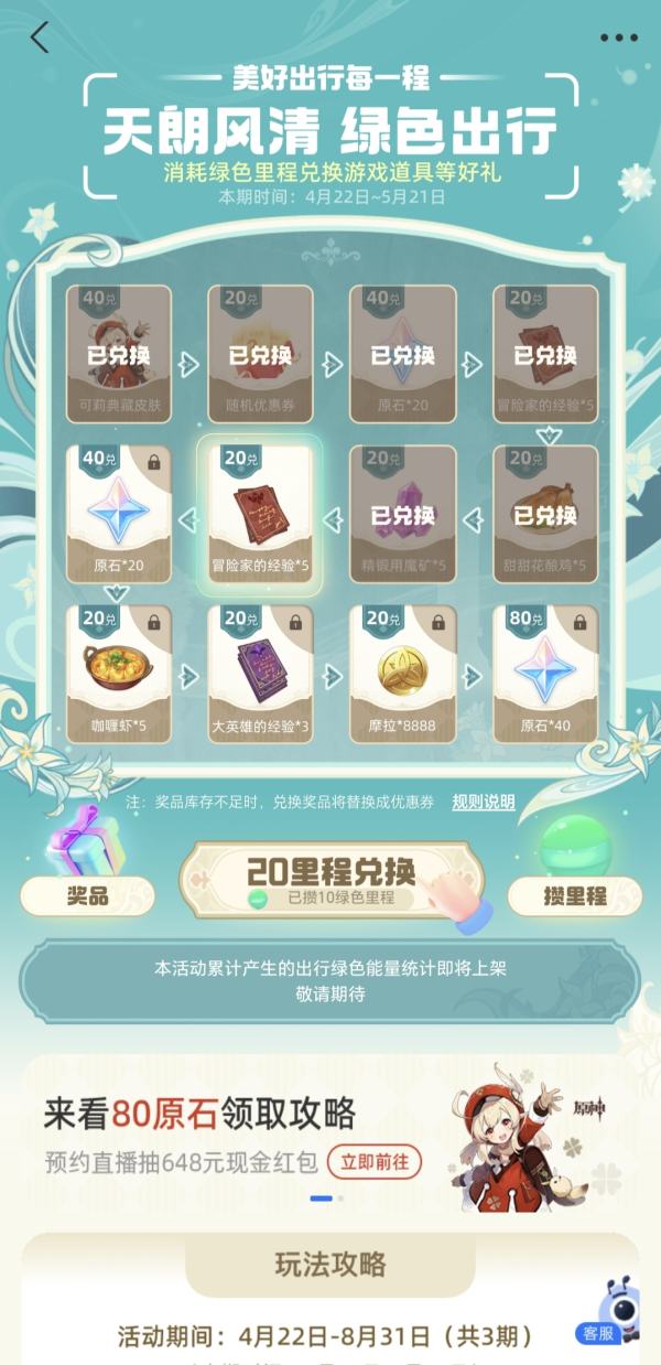 原神绿色出行周支付宝联动80原石活动攻略-原神绿色出行周支付宝联动挥动一览图片2