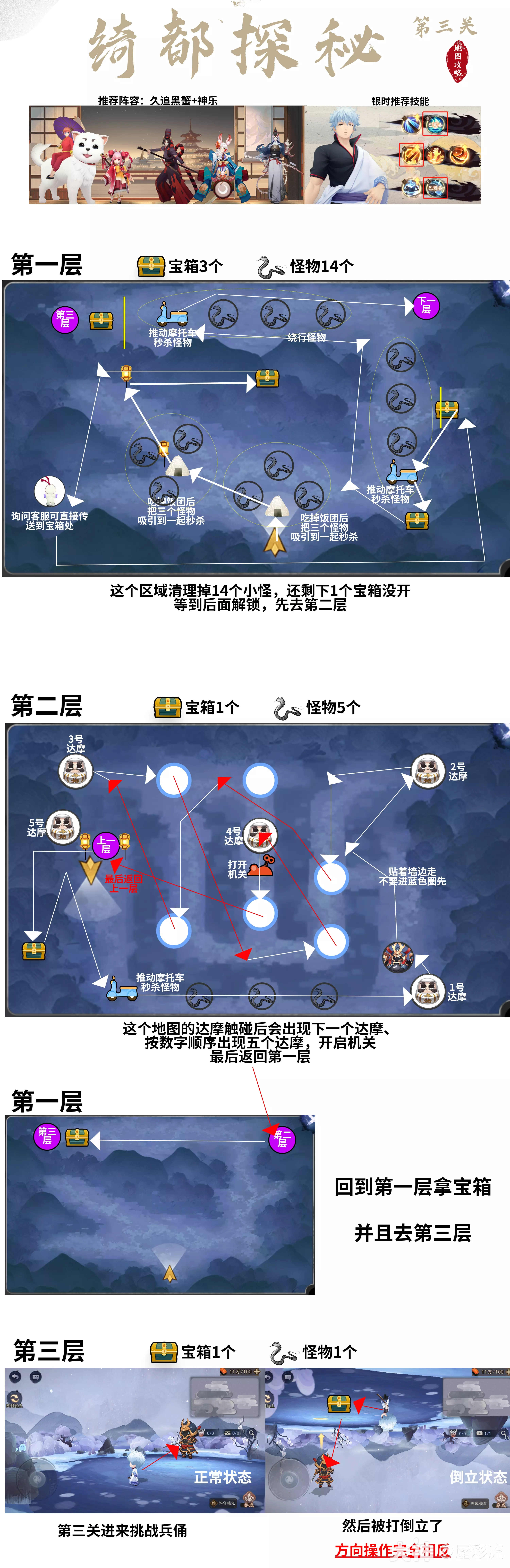 阴阳师绮都探秘地图攻略大全-阴阳师绮都探秘地图通关教程图片3