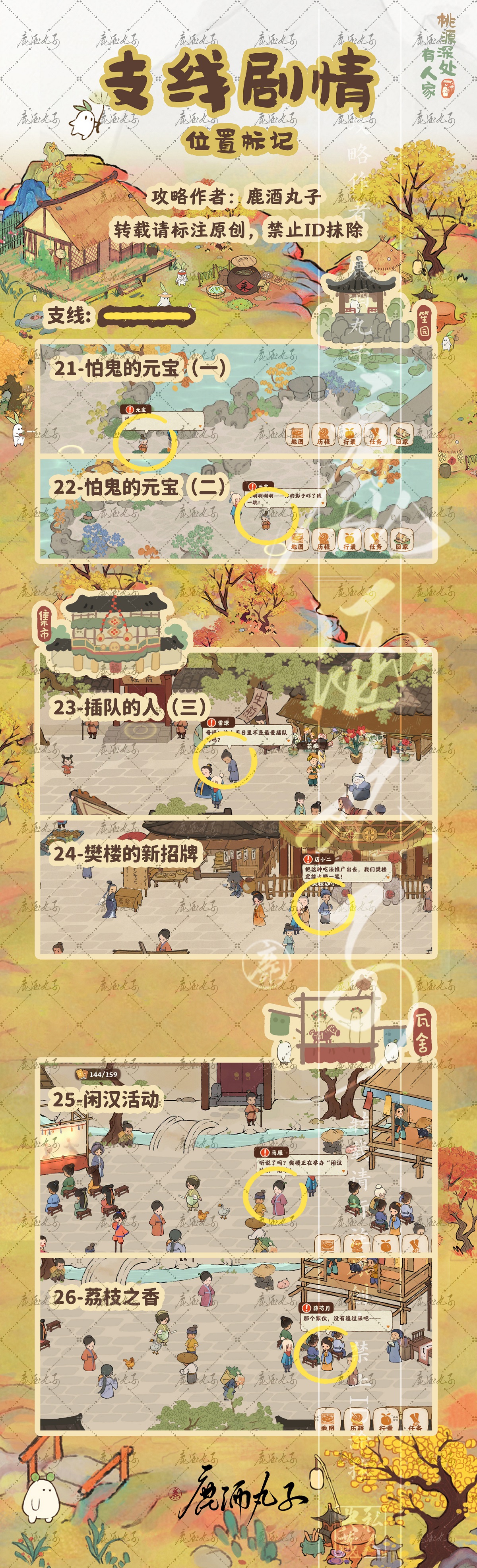 桃源深处有人家结梦支线全流程攻略-桃源深处有人家结梦支线任务教程图片4