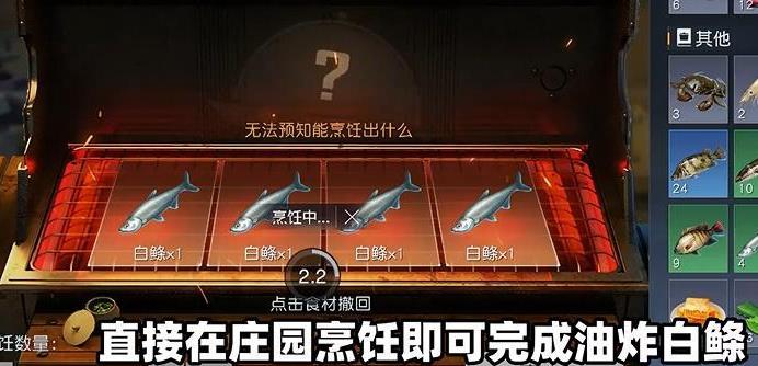 黎明觉醒油炸白鲦鱼制作方法-黎明觉醒油炸白鲦鱼配方一览图片3
