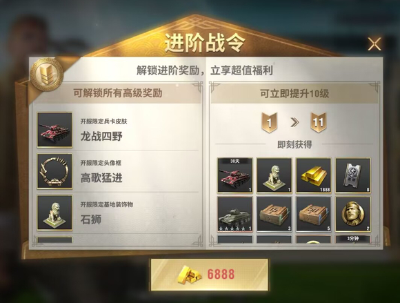 战火勋章礼包要不要买-战火勋章礼包怎么样图片1