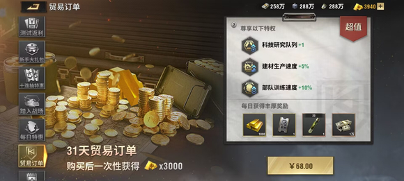 战火勋章礼包要不要买-战火勋章礼包怎么样图片2