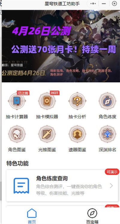 崩坏星穹铁道工坊位置一览-崩坏星穹铁道工坊在哪图片3