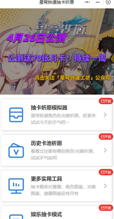 崩坏星穹铁道工坊位置一览-崩坏星穹铁道工坊在哪图片2
