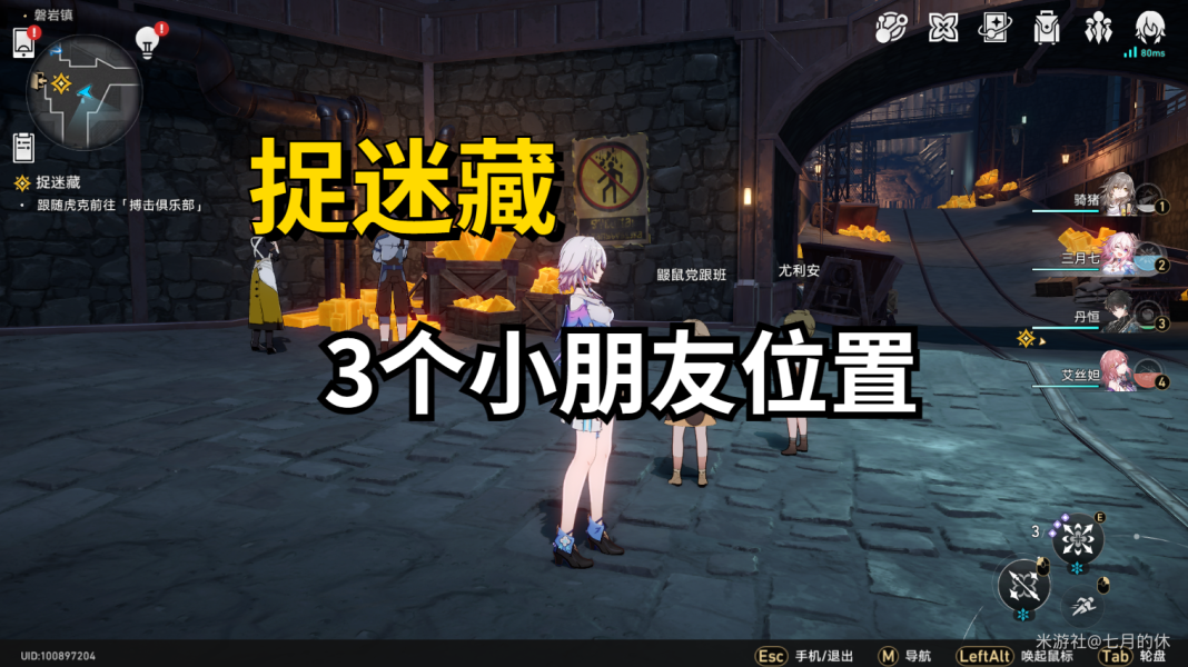 崩坏星穹铁道捉迷藏任务3个小朋友位置一览-崩坏星穹铁道捉迷藏任务小朋友在哪图片2