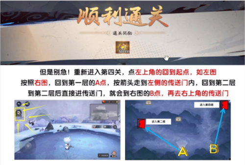 阴阳师绮都探秘第四关攻略-阴阳师绮都探秘第四关怎么打图片4