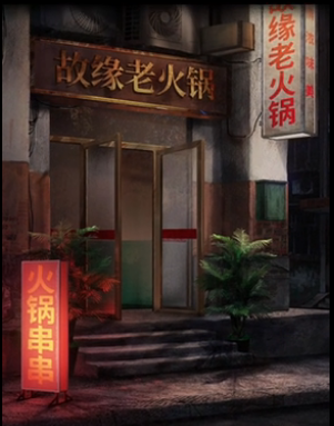 阴阳锅2第一章通关攻略-阴阳锅2第一章怎么过图片1