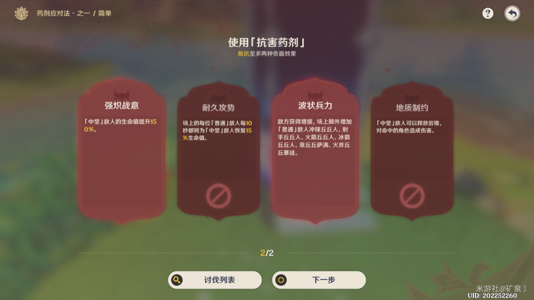 原神药剂应对法之一药剂推荐攻略-原神药剂应对法之一药剂怎么选图片2