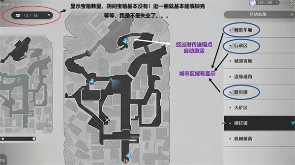 崩坏星穹铁道查看宝箱收集进度方法-崩坏星穹铁道怎么查看宝箱的收集进度图片1