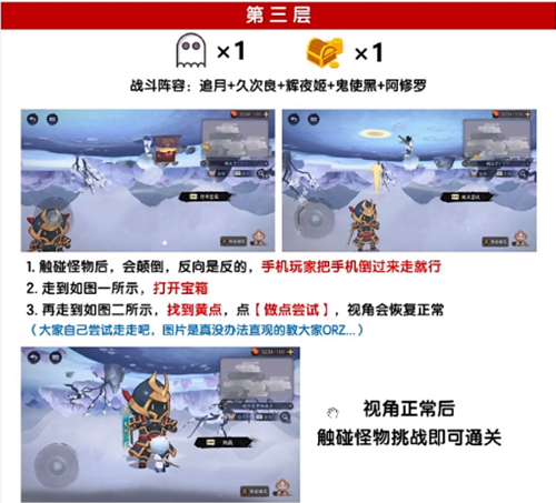 阴阳师绮都探秘第三关攻略-阴阳师绮都探秘第三关怎么过图片3