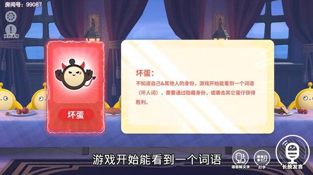 蛋仔派对谁是卧底蛋怎么玩-蛋仔派对谁是卧底蛋攻略图片2