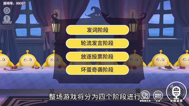 蛋仔派对谁是卧底蛋怎么玩-蛋仔派对谁是卧底蛋攻略图片4