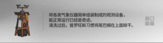 明日方舟幸运家具掉落概率一览-明日方舟幸运家具掉落概率介绍图片1
