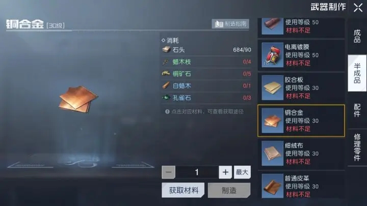 黎明觉醒孔雀石位置介绍-黎明觉醒孔雀石在哪图片2