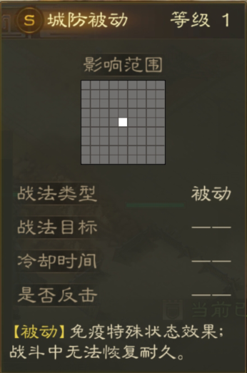 三国志战棋版城防府详情一览-三国志战棋版城防府介绍图片2