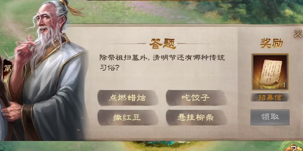 三国志战棋版清明踏青第三天攻略-三国志战棋版清明踏青第三天怎么做图片1