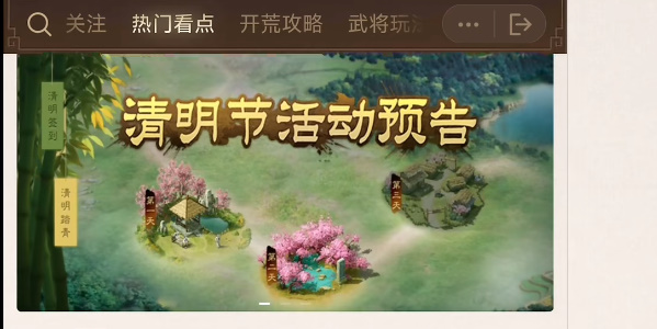 三国志战棋版清明踏青第三天攻略-三国志战棋版清明踏青第三天怎么做图片4