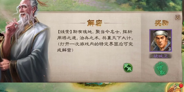 三国志战棋版清明踏青第三天攻略-三国志战棋版清明踏青第三天怎么做图片2