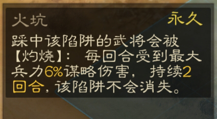 三国志战棋版火坑效果一览-三国志战棋版火坑效果介绍图片1