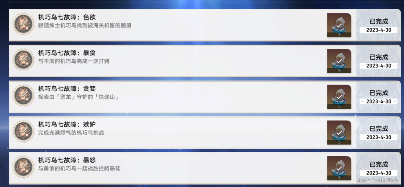 崩坏星穹铁道雷车动地获得攻略-崩坏星穹铁道雷车动地怎么获得图片1