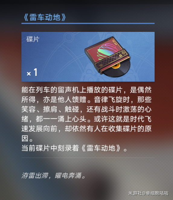 崩坏星穹铁道雷车动地获得攻略-崩坏星穹铁道雷车动地怎么获得图片10