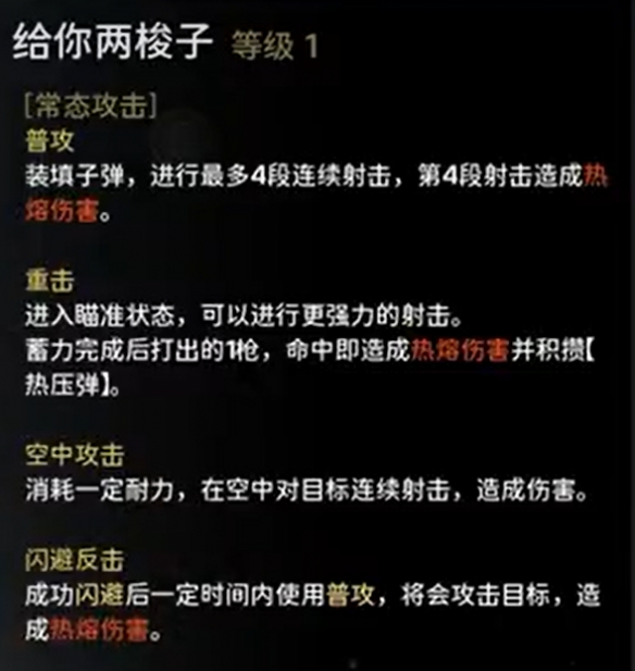 鸣潮炽霞技能效果共鸣链加成一览-鸣潮炽霞共鸣链效果介绍图片2