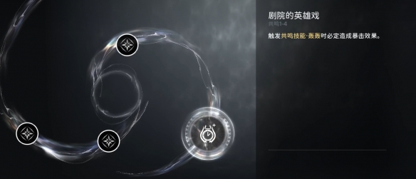 鸣潮炽霞技能效果共鸣链加成一览-鸣潮炽霞共鸣链效果介绍图片4