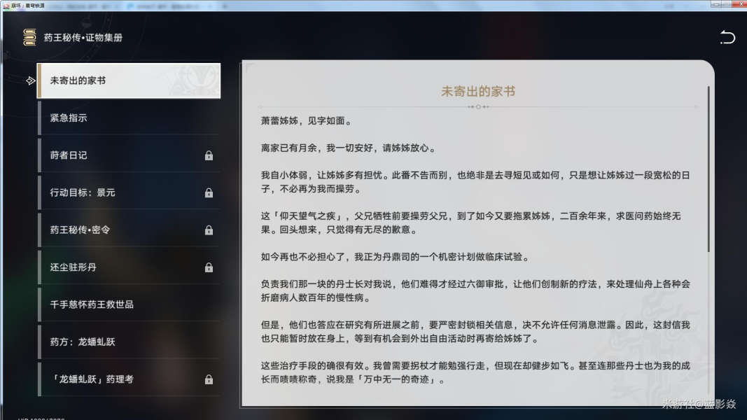 崩坏星穹铁道药王秘传获得方法-崩坏星穹铁道药王秘传怎么获得图片1