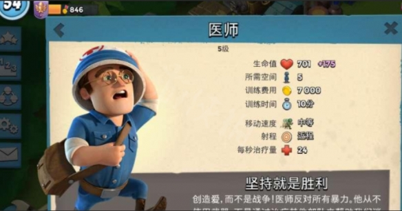 海岛奇兵医生介绍-海岛奇兵医生怎么样图片1