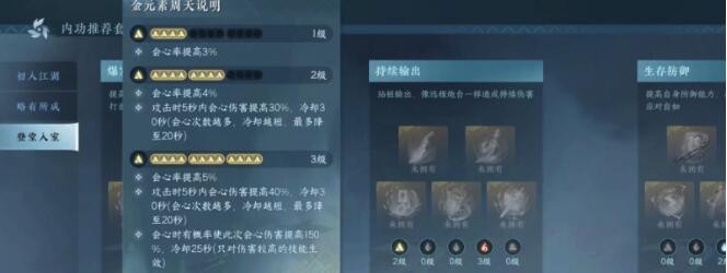 逆水寒手游九灵内功推荐-逆水寒手游九灵内功怎么选图片2