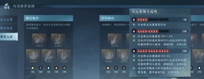 逆水寒手游九灵内功推荐-逆水寒手游九灵内功怎么选图片1